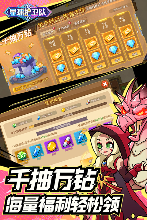 星球护卫队手游