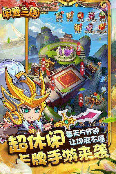 闲置三国