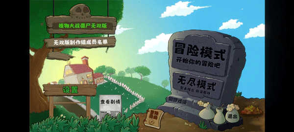 植物大战僵尸无双版