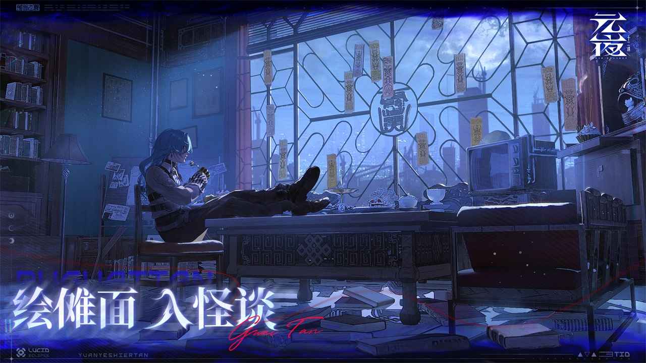 元夜十二谈