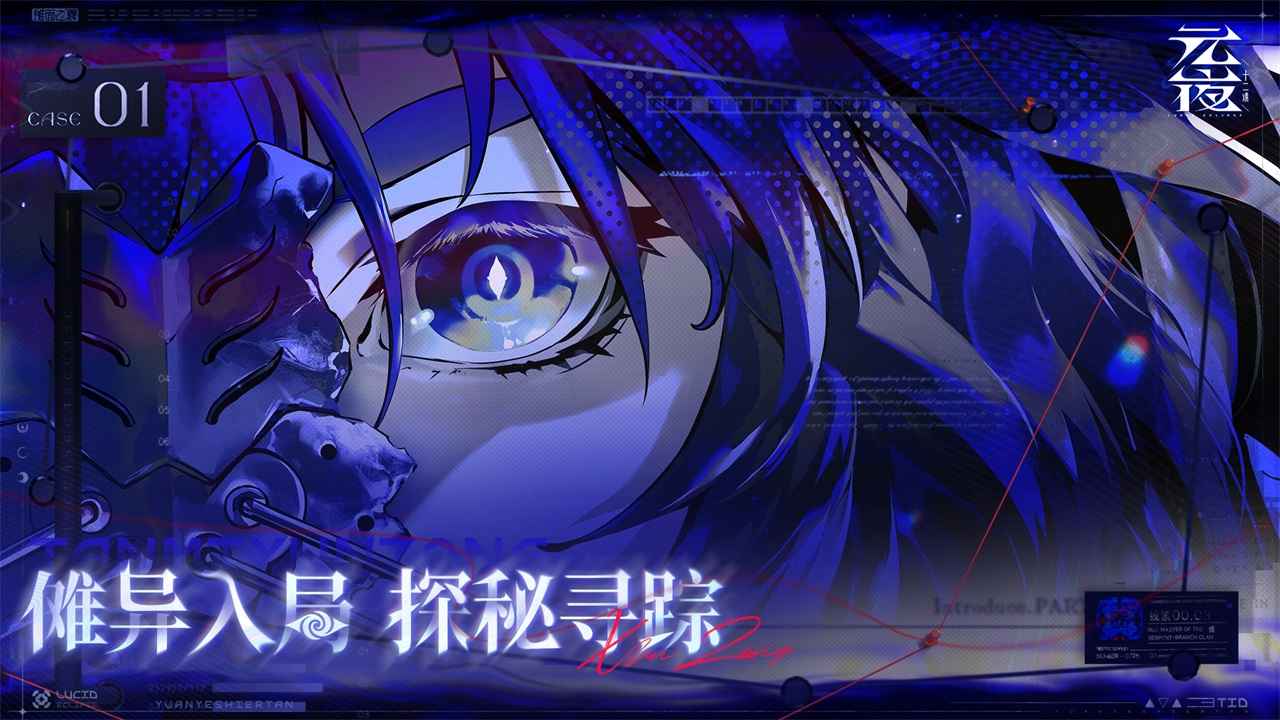 元夜十二谈