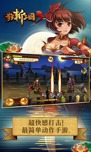 狂斩三国3手游