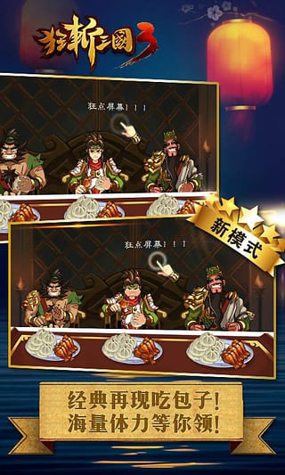 狂斩三国3手游