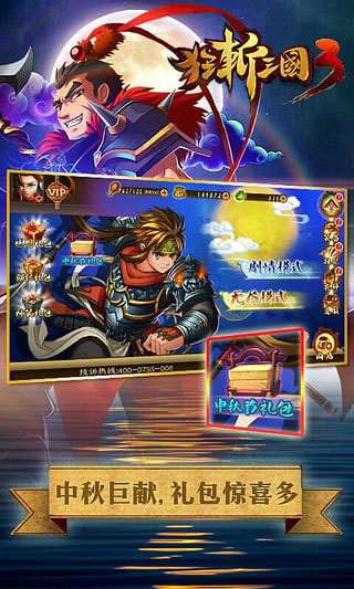 狂斩三国3手游