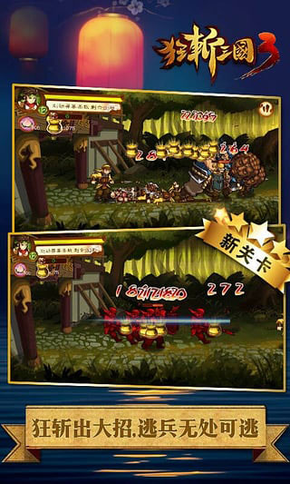 狂斩三国3手游