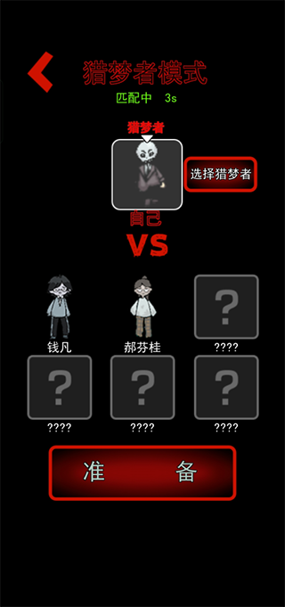 猛鬼宿舍魔改版