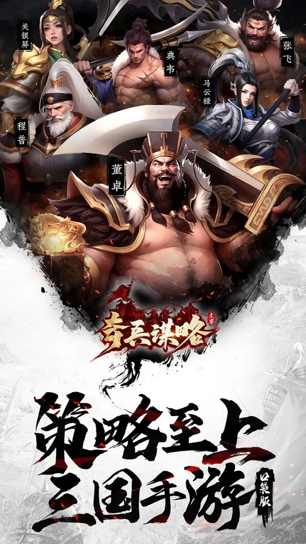奇兵谋略手游
