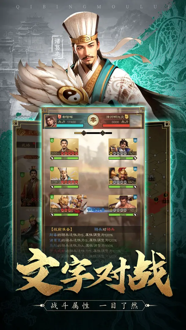 奇兵谋略手游