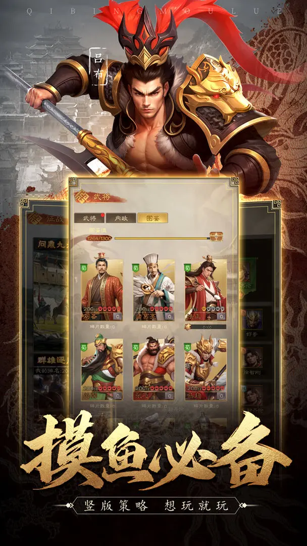 奇兵谋略手游