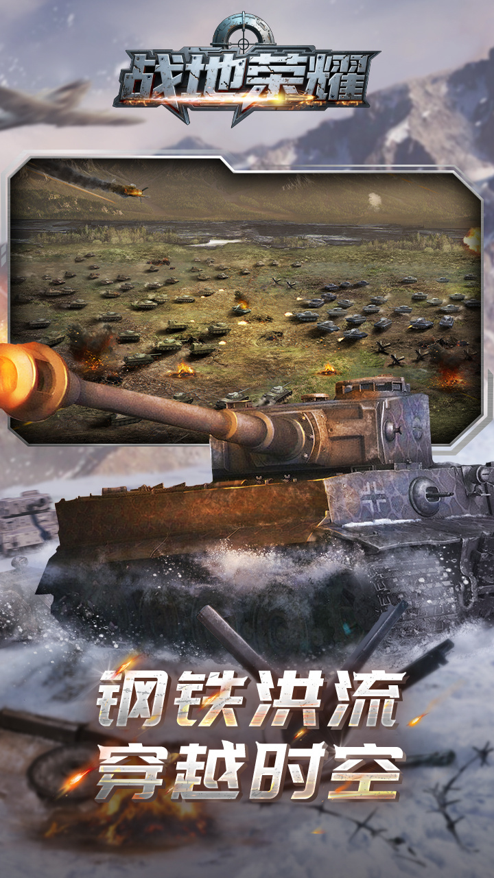 战地荣耀