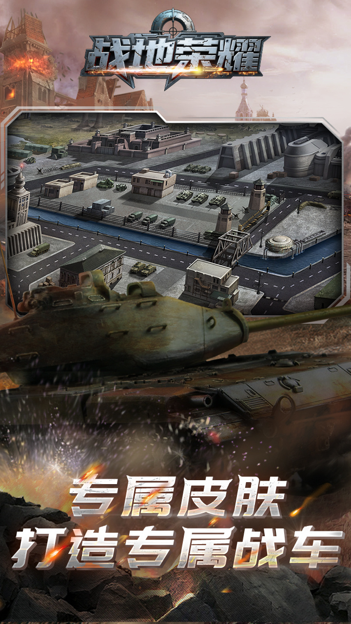战地荣耀