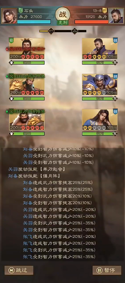 奇兵谋略手游