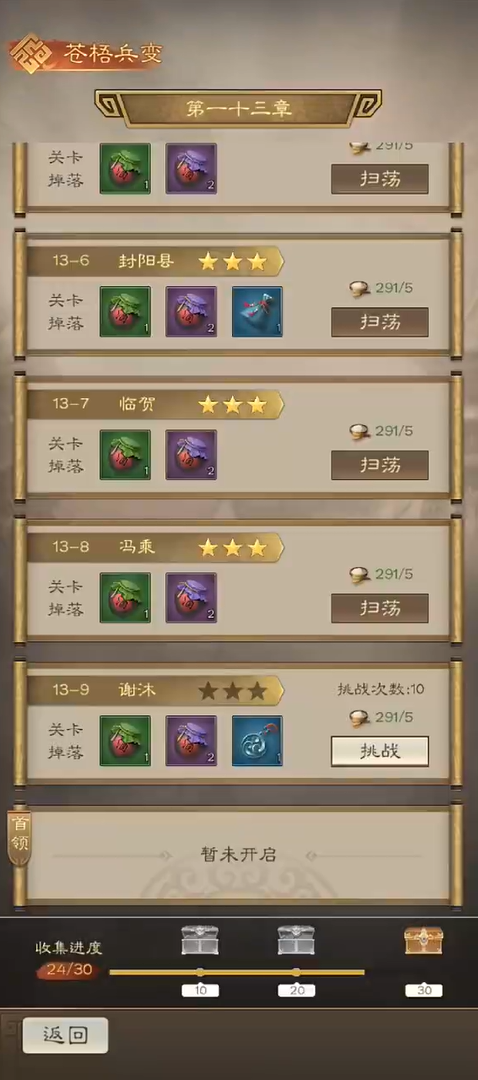 奇兵谋略手游