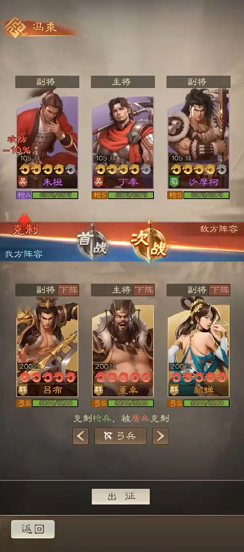 奇兵谋略手游
