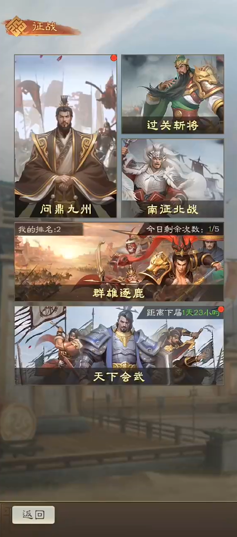 奇兵谋略手游