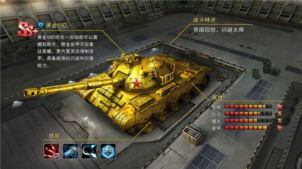 黄金59D-装甲型