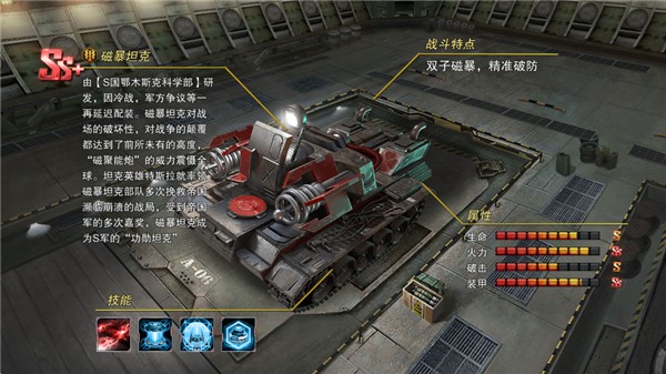 磁暴坦克-镭射型