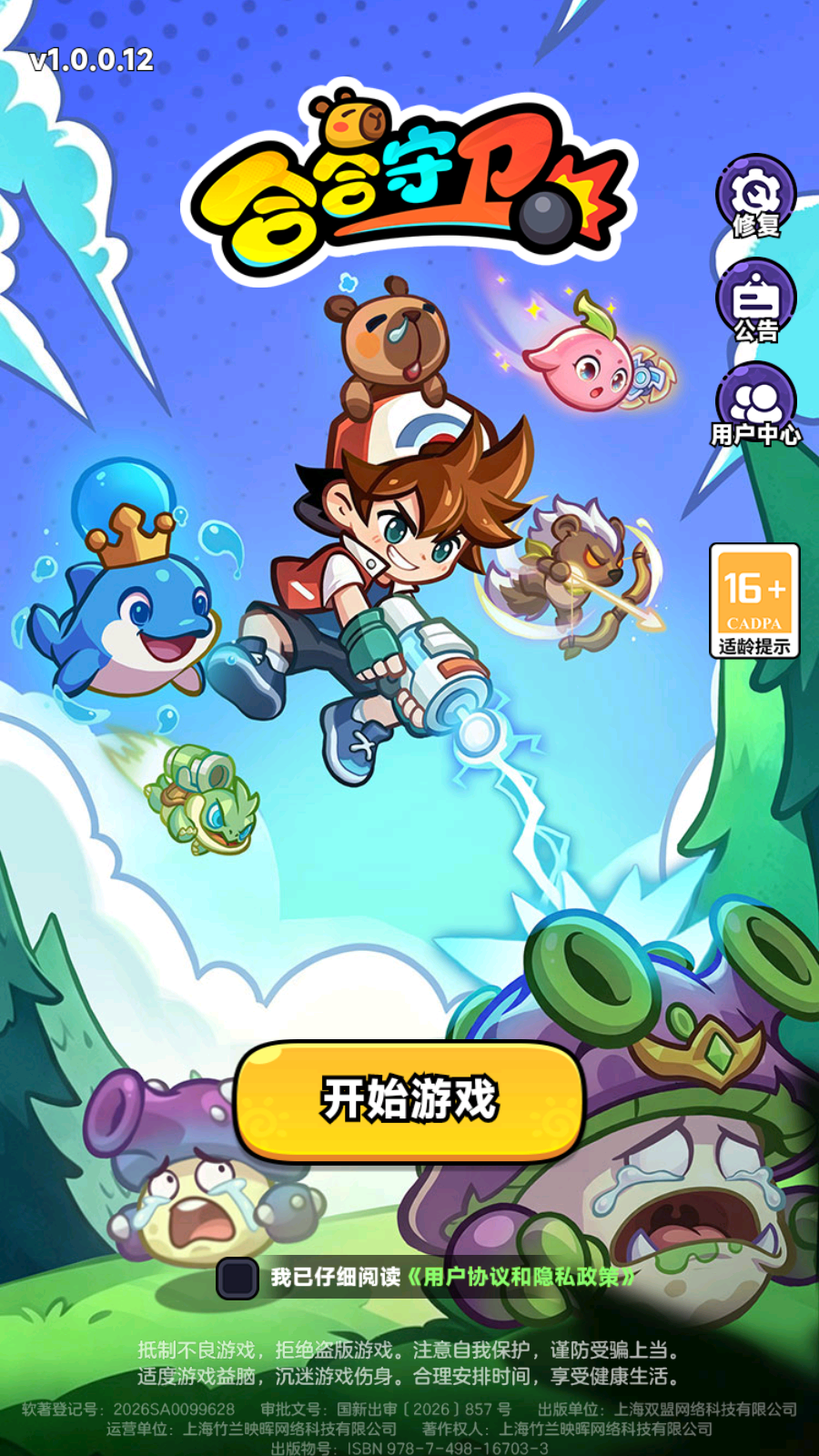 合合守卫