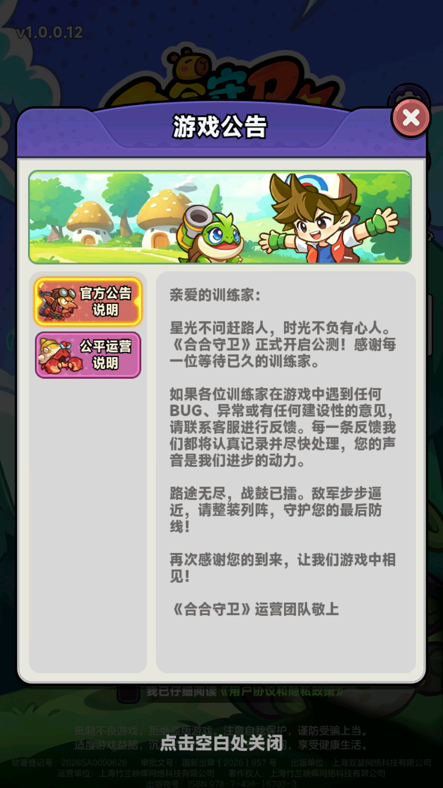 合合守卫