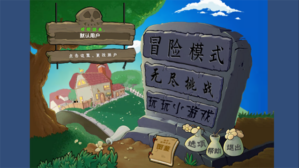植物大战僵尸乱斗版