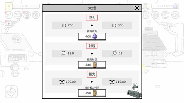 战斗吧兔子魔改版