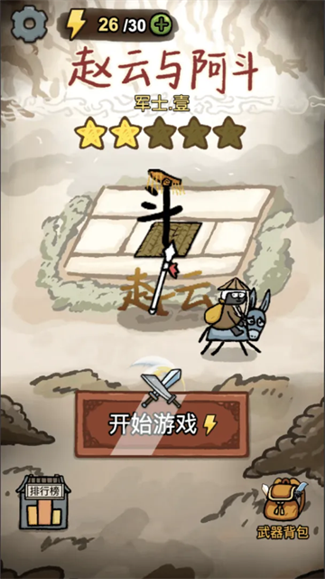 赵云与阿斗魔改版