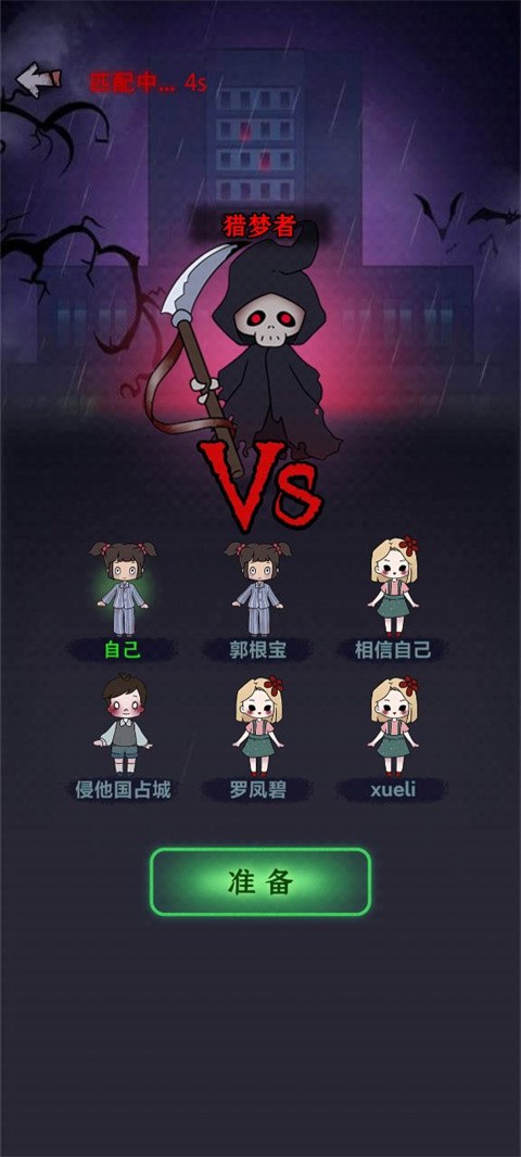 梦境发育