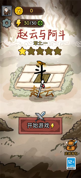 赵云与阿斗魔改版