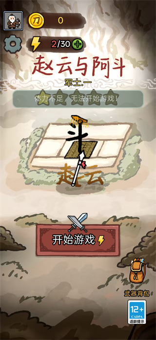 赵云与阿斗魔改版