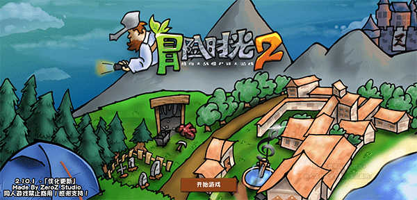 植物大战僵尸冒险时光2
