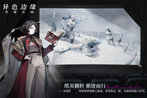 异色边缘手游