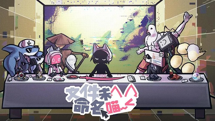 文件未命名喵