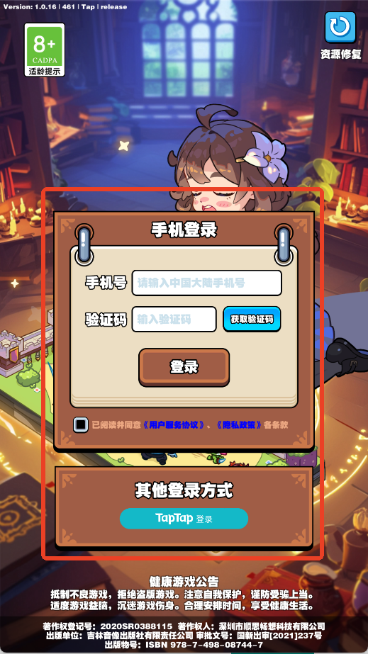 挡不住的胜利手游