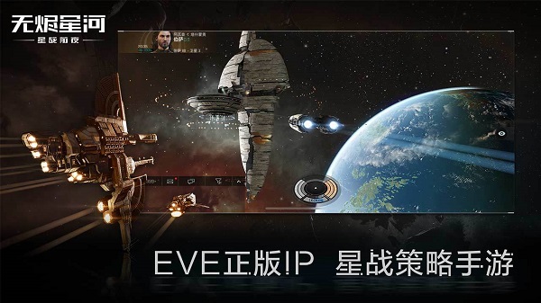星战前夜无烬星河网易版