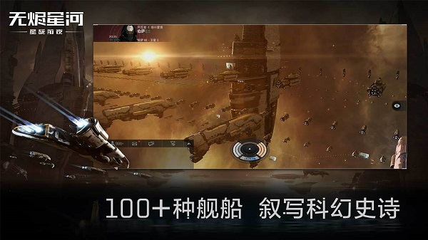 星战前夜无烬星河网易版