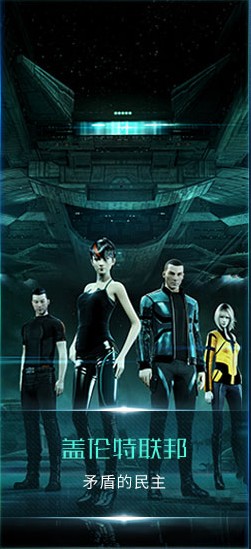 星战前夜无烬星河网易版