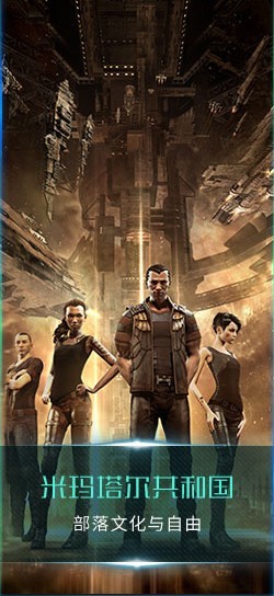 星战前夜无烬星河网易版