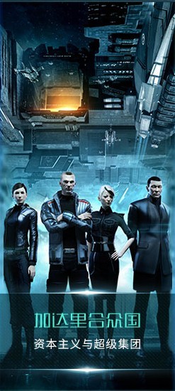 星战前夜无烬星河网易版