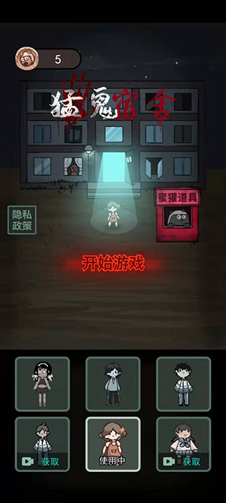 猛鬼宿舍魔改版最新版