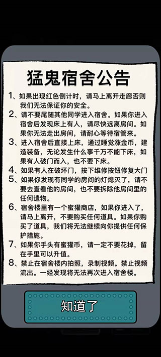 猛鬼宿舍魔改版最新版