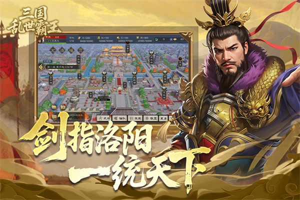 三国乱世霸王