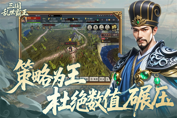 三国乱世霸王