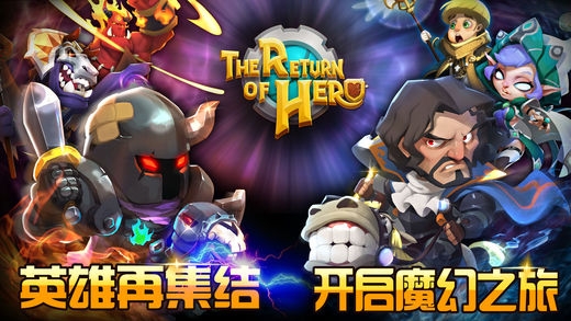 英雄归来