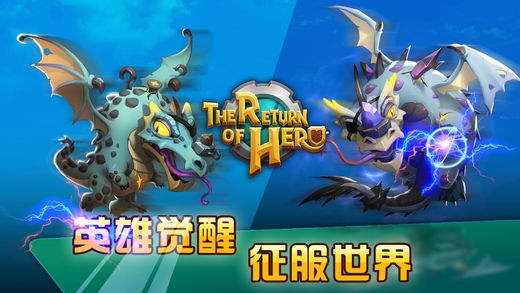 英雄归来