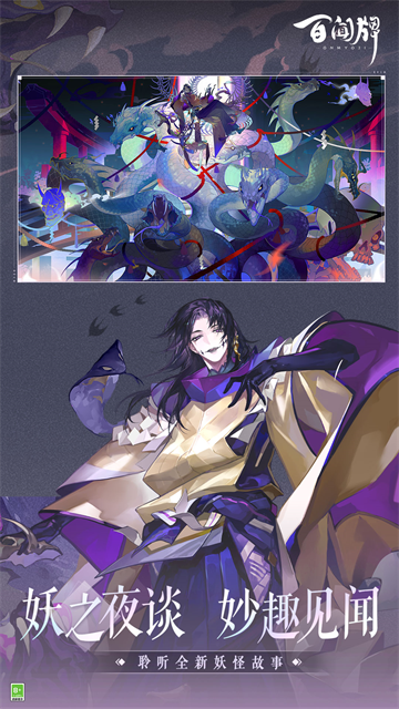 阴阳师百闻牌手游