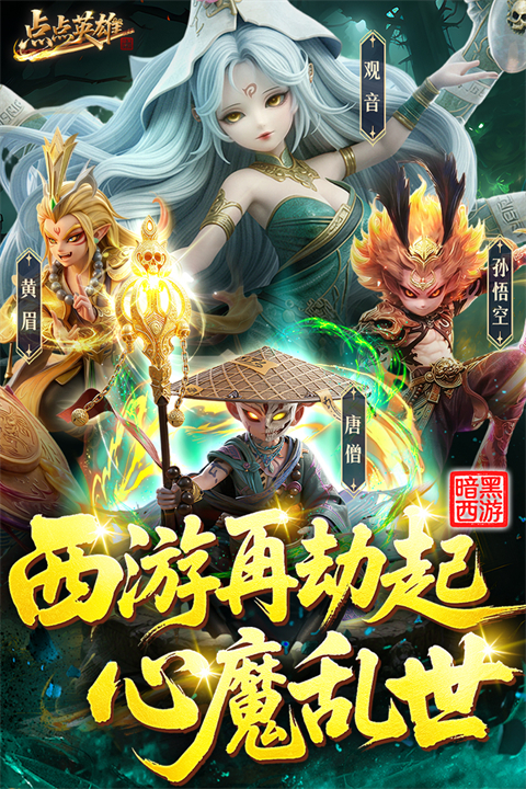 点点英雄
