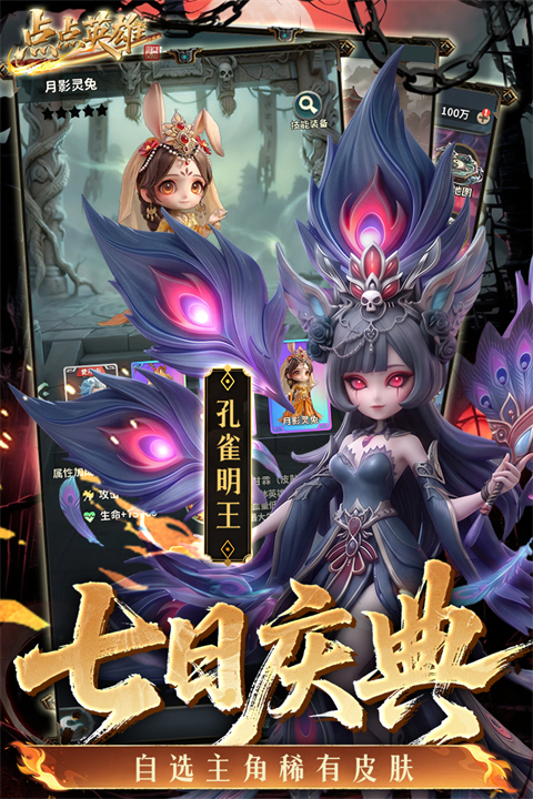 点点英雄