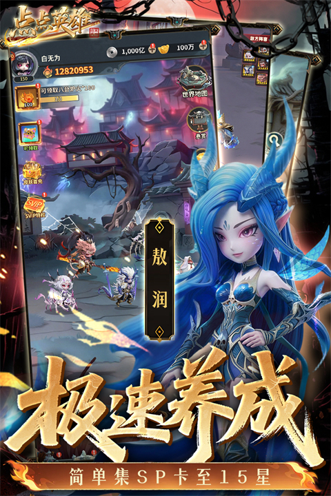 点点英雄
