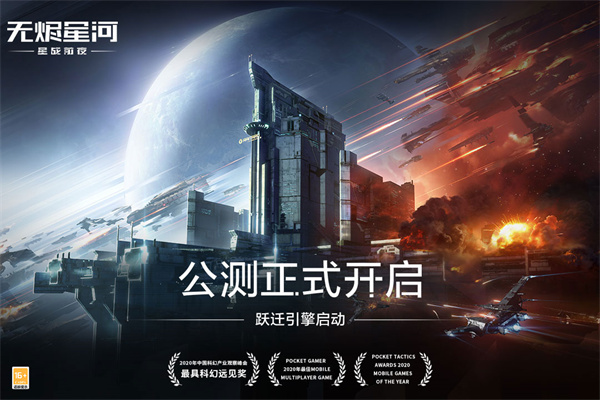 星战前夜无烬星河手游