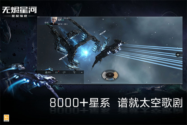 星战前夜无烬星河手游